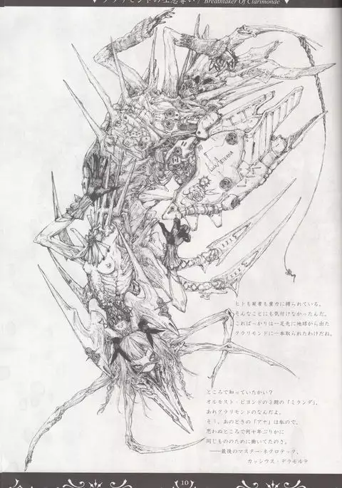 ネクロポリス・アリス