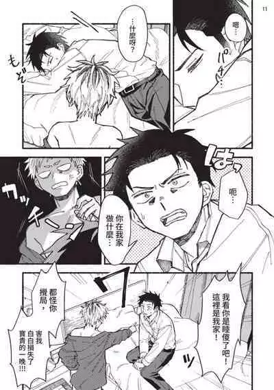 tonari no henai kun | 隔壁的偏愛小子 Ch. 1-3