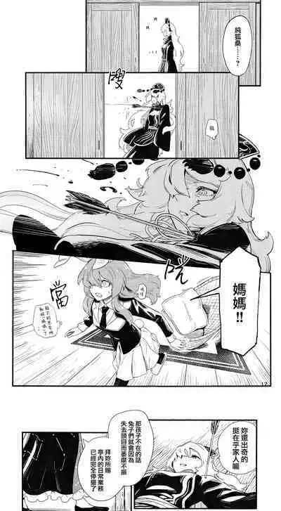 Usagi o Kakou | 笼中囚兔