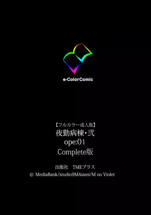 Yakin Byoutou・Ni ope:01 Complete Ban