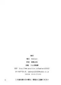 [Kamemushi (Kaminaru Fuyu)] Churaumi Shokushukan