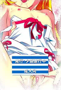 (C89) [Yuunabe Shinkouchuu (Tanabe Kyou)] Akuowarimonogatari (Bakemonogatari)