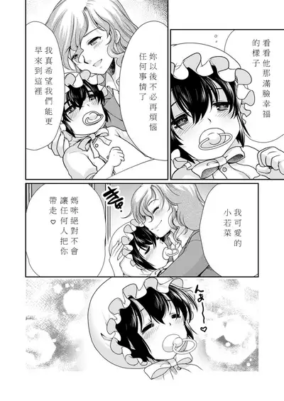 Papa o Sodate Naosou!!