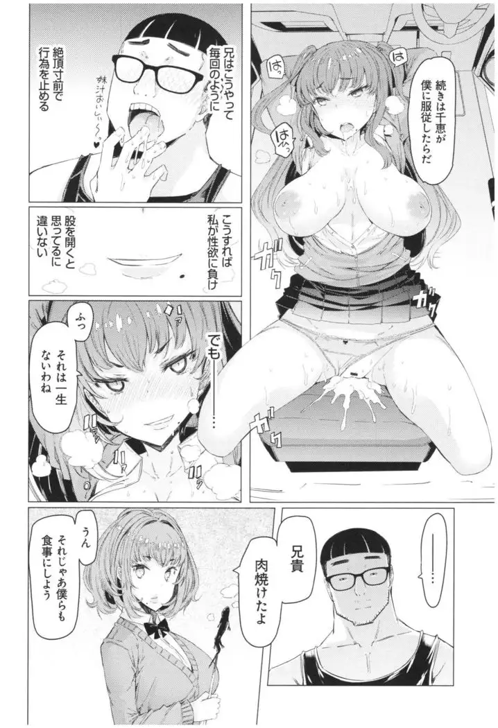 ochita kyoudai no 13 nichi