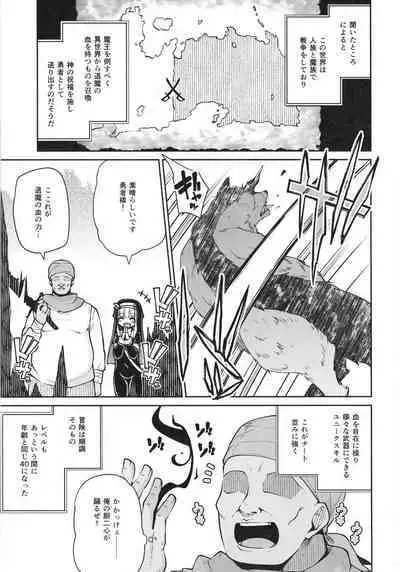 Seijo to Slime to Zako Yuusha