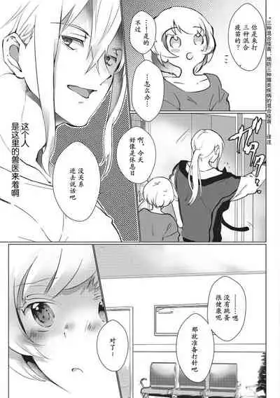 Kuroneko Kareshi〜Hatsujyouki Kemono no Zetsurinn H ni Gocyui！！～ | 黑猫男友～请注意发情期野兽带来的绝顶h！！～ Ch.1-3