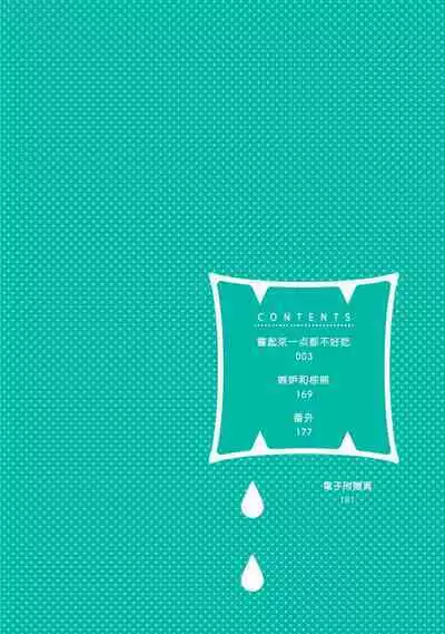 Tabetemo Oishiku Arimasen 2 | 尝起来一点都不好吃 2 Ch. 6-18