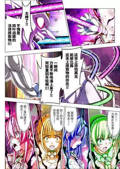 Yotsuba no Senki Clover Rose Ch. 4 | 四叶战姬 四叶草玫瑰 第四话