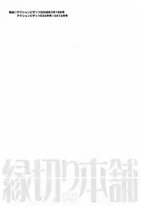 [Maeda Sengoku] Enkiri Honpo