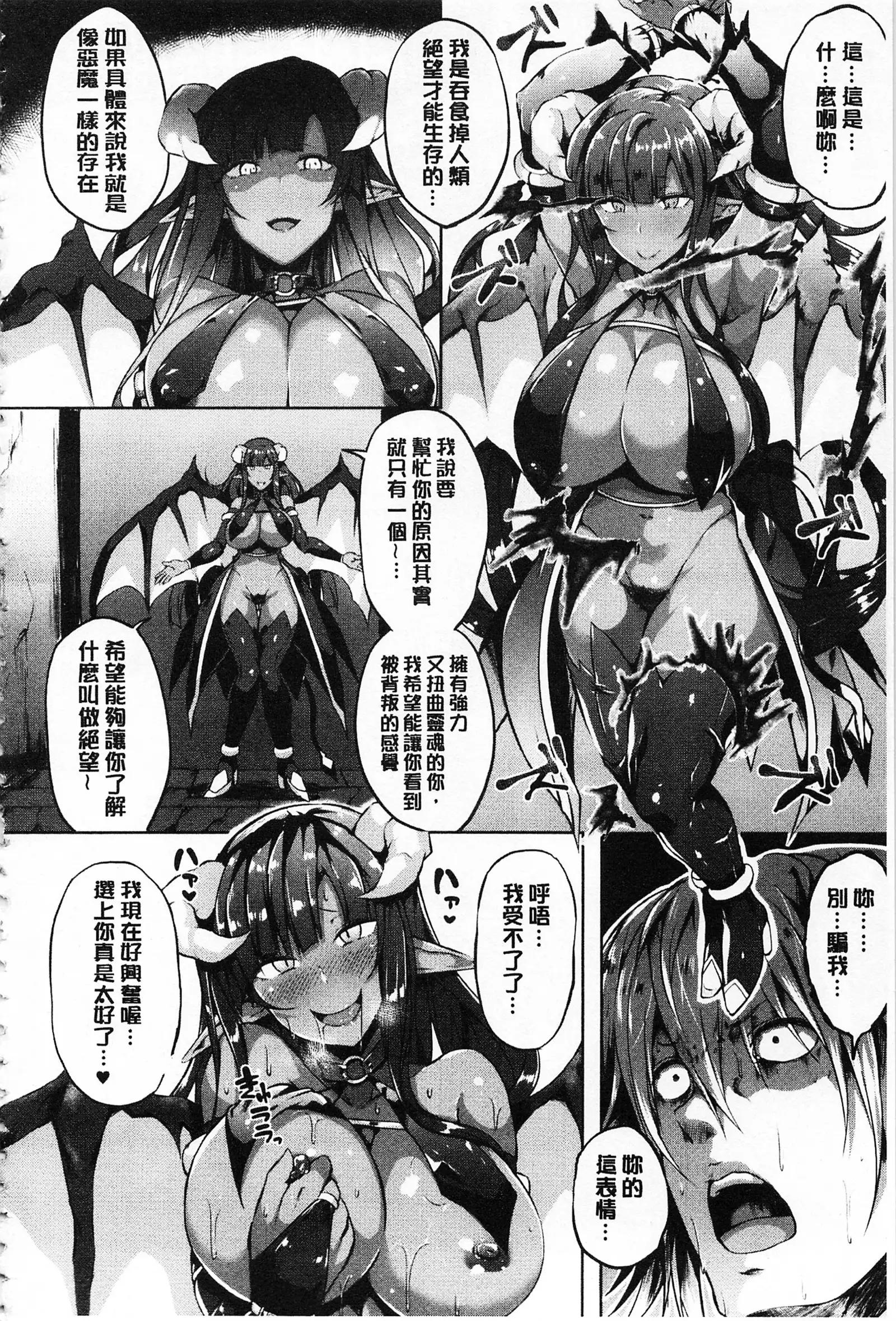 Zetsubou no Tenshi-sama | 絕望的天使