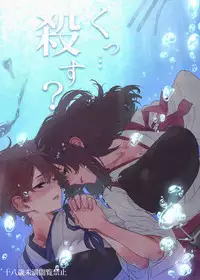 (COMIC1☆8) [Konnichiwas (N, Kishi Kaisei) Ku... Korosu? (Kantai Collection -KanColle-)