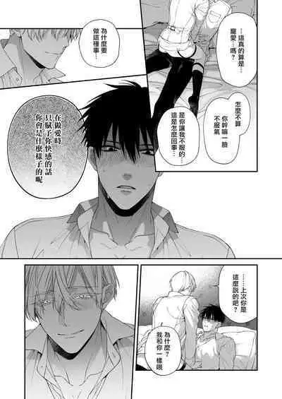 Torokete Otoshite Jigoku made | 沉溺欢愉地狱 1-3 + 番外