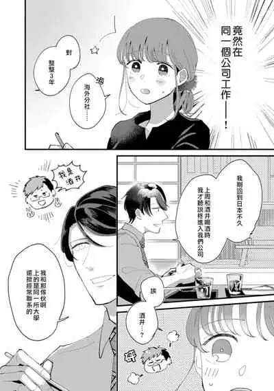 [Kei Saite]Watashiha Okazusenpai ni Taberaretai[我想被作为遐想对象的前辈吃掉][02话][紫色水母汉化]