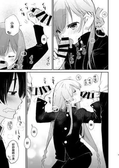 Gakkou no Tame nara Nandemo Shite kureru Seitokaichou no Minato-kun | 只要是为了学校什么都会做的学生会长湊同学