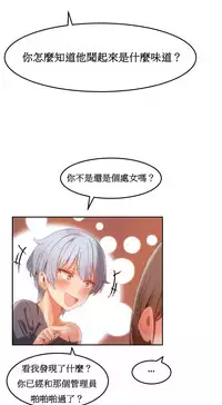 [Mx2J] Hahri's Lumpy Boardhouse Ch. 0~23【委員長個人漢化】（持續更新）