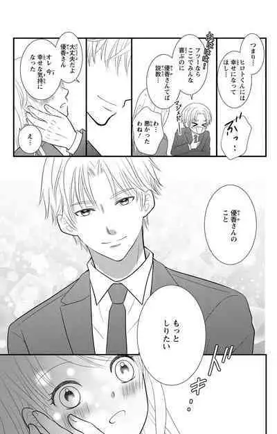 豹変S社長と絶倫SEX