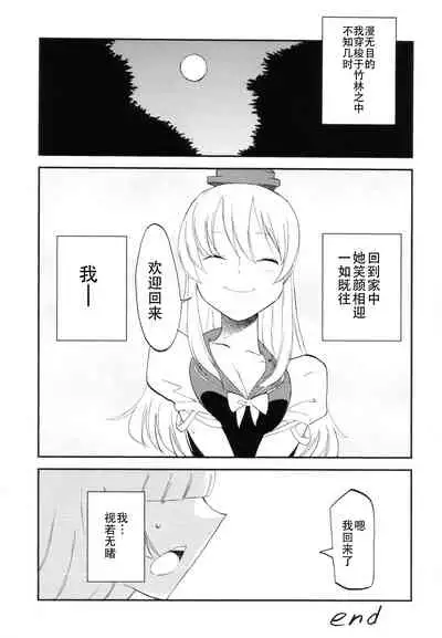 (Kouroumu 8) [Shironegiya (miya9)] NTR crisis (Touhou Project) [Chinese] [村口喇叭个人汉化]