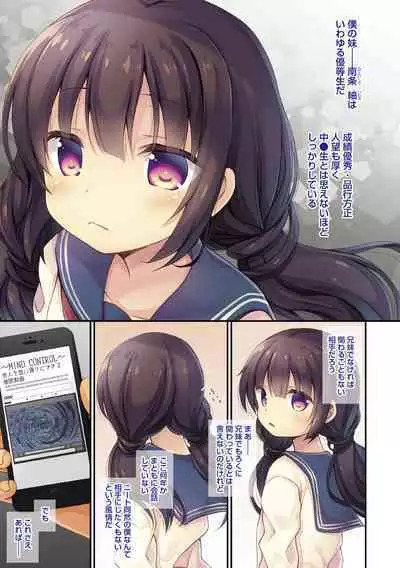 妹とろまめ絶頂マニュアル!【電子限定版】