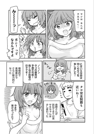 [Mikokuno Homare] Saki-chan wa Konya mo Pekopeko Vol. 3 [Digital]