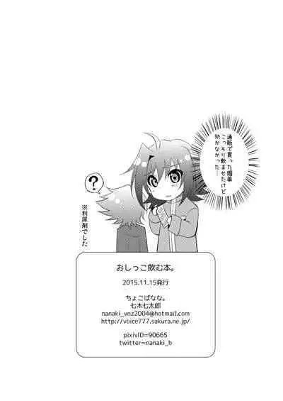 choco-BANANA. (Nanaki Nanatarou)] おしっこ飲む本。 (Cardfight!! Vanguard) [Digital]