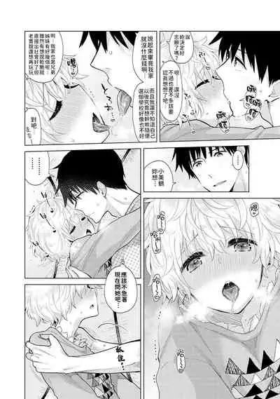 Noraneko Shoujo to no Kurashikata | 與野貓少女一起生活的方法 Ch. 22-27