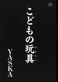 [Yaska] Kodomo no Omocha