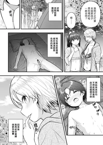 [Purapa] Manatsu no Taiken | 盛夏的體驗 (COMIC Reboot Vol. 31) [Chinese] [漢化組漢化組×夢中璞影] [Digital]