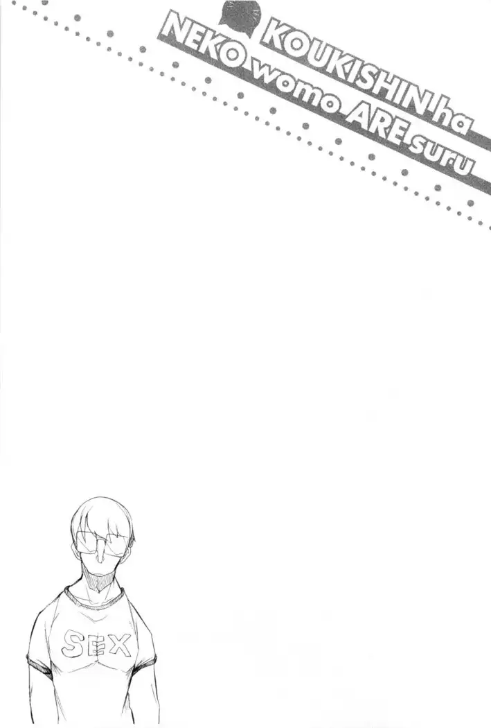 Koukishin ha ne ko wo mo a re suru