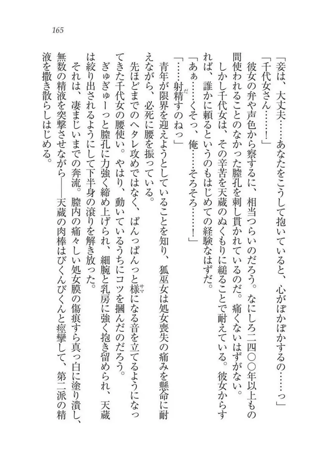 Sengoku Youko Kitan Mononoke Miko to Takeda no Shinobi