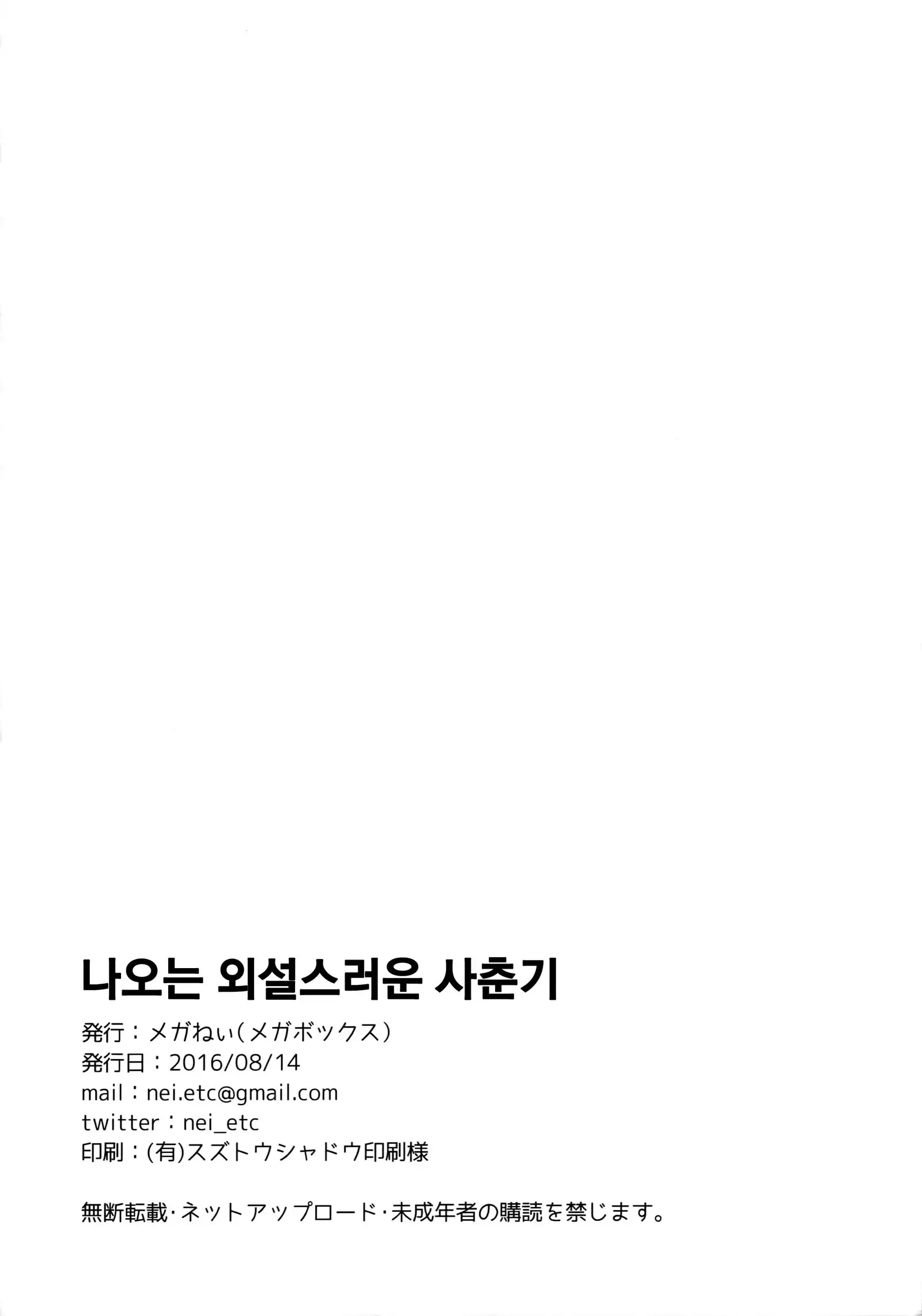 Nao wa Hiwai na Otoshigoro