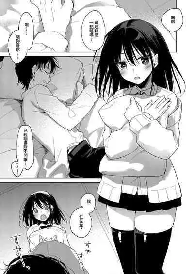 Watasi no Kami-sama | 屬於我的神明大人