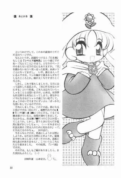 (C54) [Sadakichidou, SEE-SAW (Yamamoto Sadakichi)] CRAYOLITA (Yume no Crayon Oukoku)