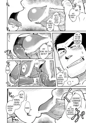 Nantoka Danshi Vol. 1 Pheromone Danshi Hen