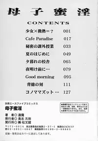 [Ohma] Boshi Mitsuin | Mother and child adultery like a honey