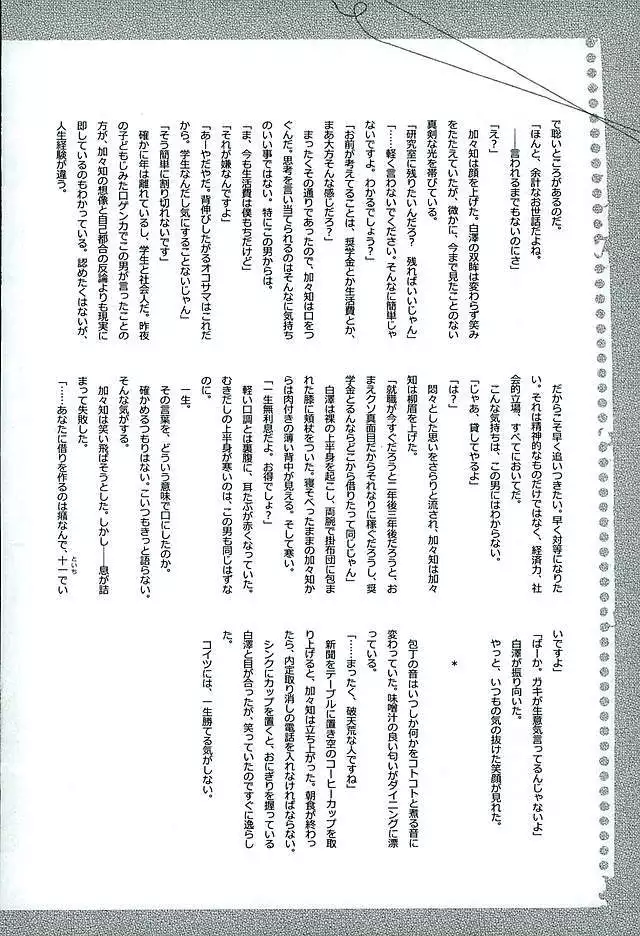 ふたり暮し ひとり語り