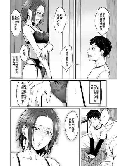 [YAGEN Nankotsu (Inukami Inoji)] Dare Yori Otome na Aitsu[Chinese] [零食汉化组]