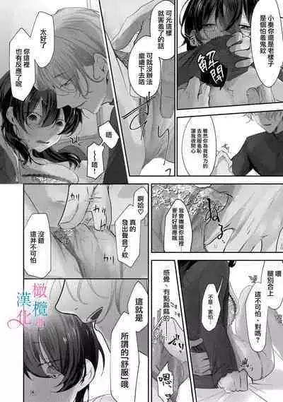 amaku shitataru osananajimi no mōai｜幼驯染的肆意之爱01话