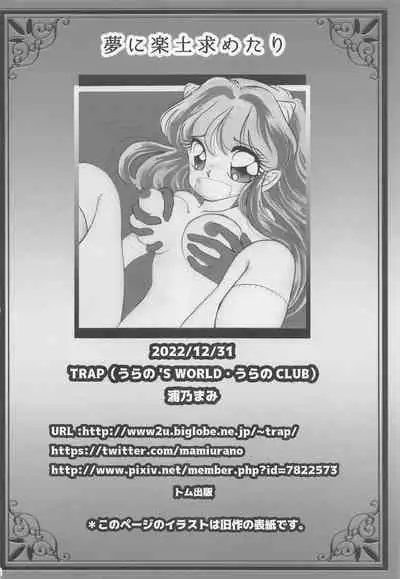 Yume ni Rakudo Motome Tari