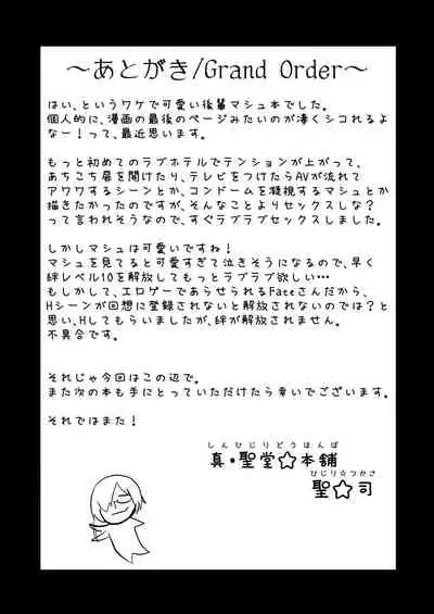 Mash to Date de Mizugi o Kai ni.