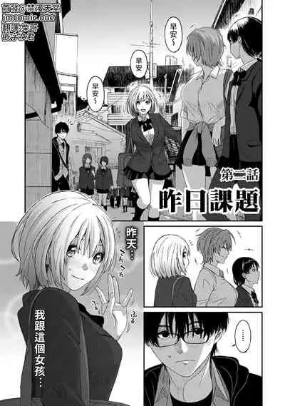 Itaiamai | 痛苦的甜蜜 Ch. 1-8