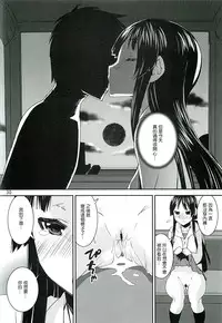 (C82) [Katamari-ya (Shinama)] Mio Dyukushi!!! 3 (K-ON!) [Chinese] [最愛路易絲澪漢化組]