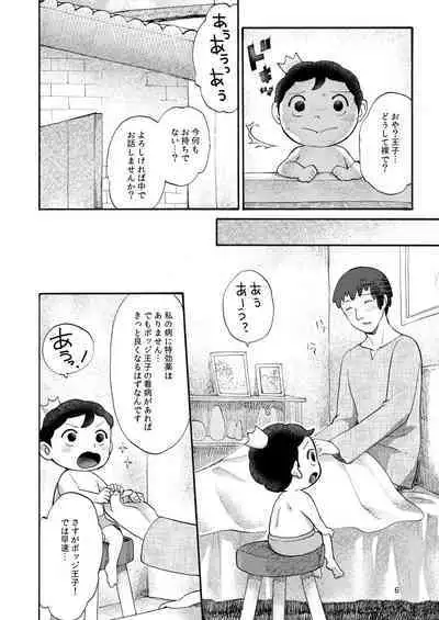 Hadaka no Oji-sama
