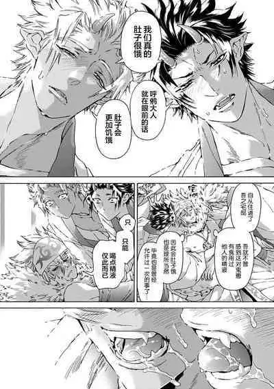 Souki ga shitau wa mamorigami | 双子鬼爱慕的守护神