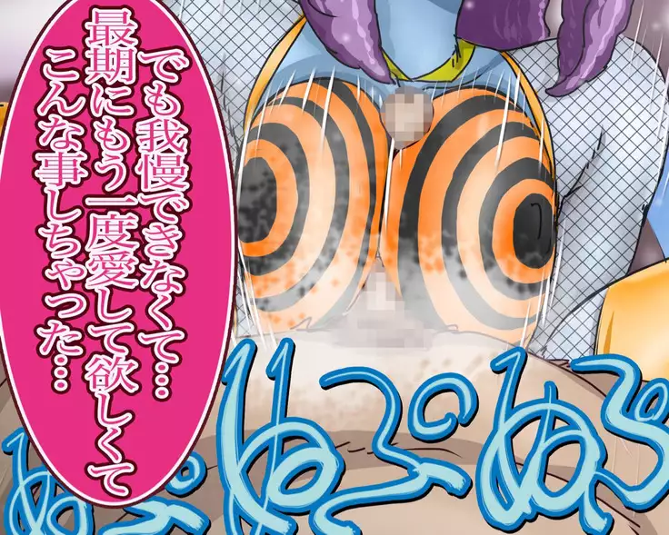 妖異!愛人ハチ×ンナ