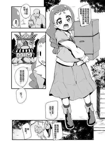 Mazemaze! Sakusei a la Mode