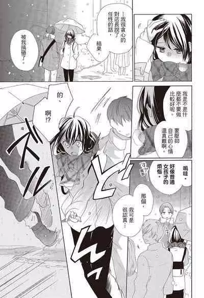 宅女愛上肉食紳士～絕頂！大叔級的神技～ 3