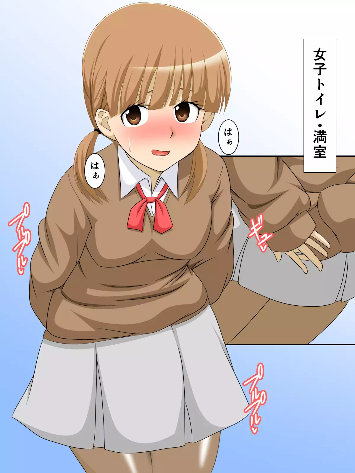 JKがおもらし！JKがおしっこ！