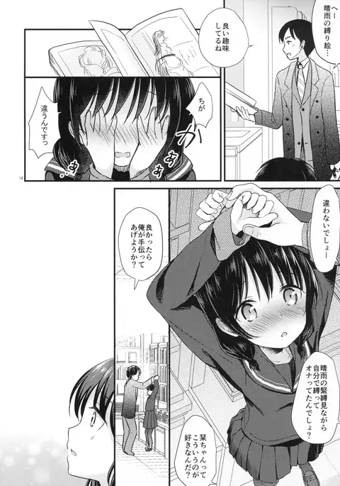 八重樫古書店緊縛物語