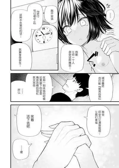 [Binsen] Gyakkou Shoujo | Regressing Girl (Towako 12)[中国翻訳]