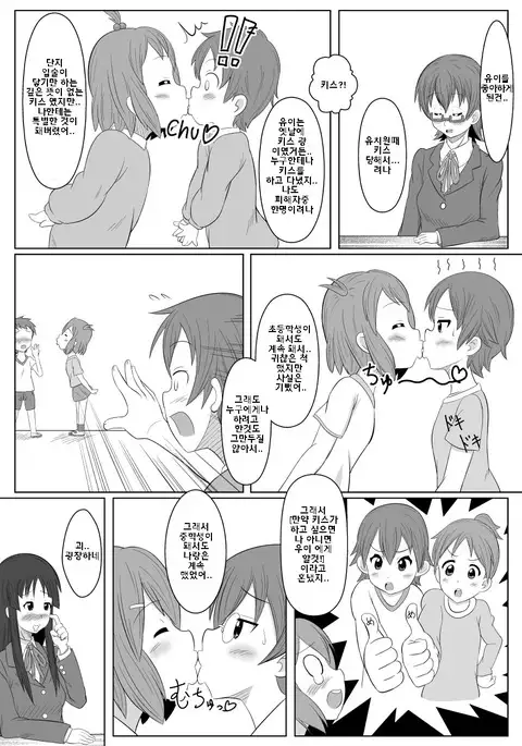 TeaTime ni Kuchizuke o